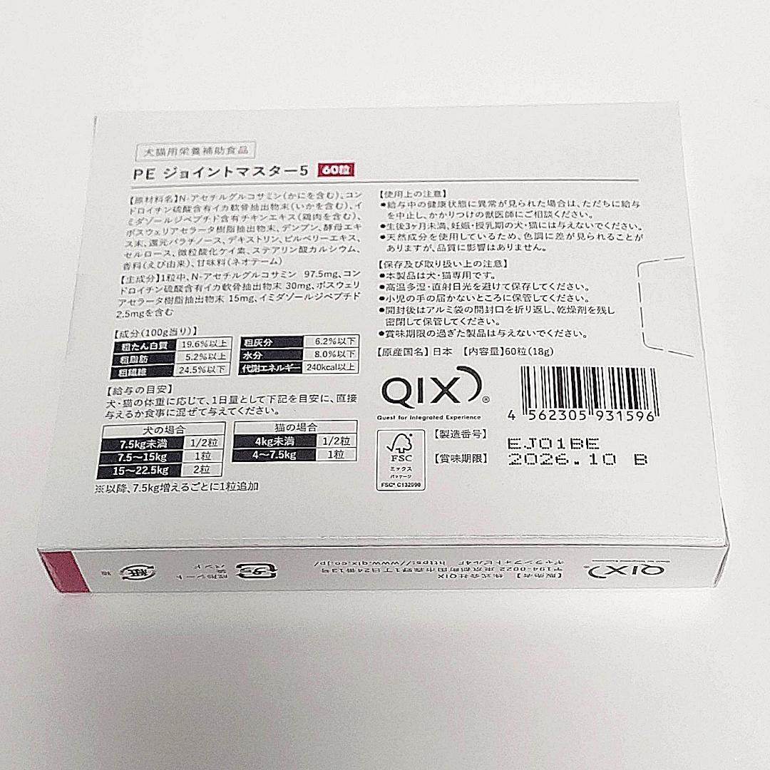 PE ジョイントマスター5★60粒 4箱セット