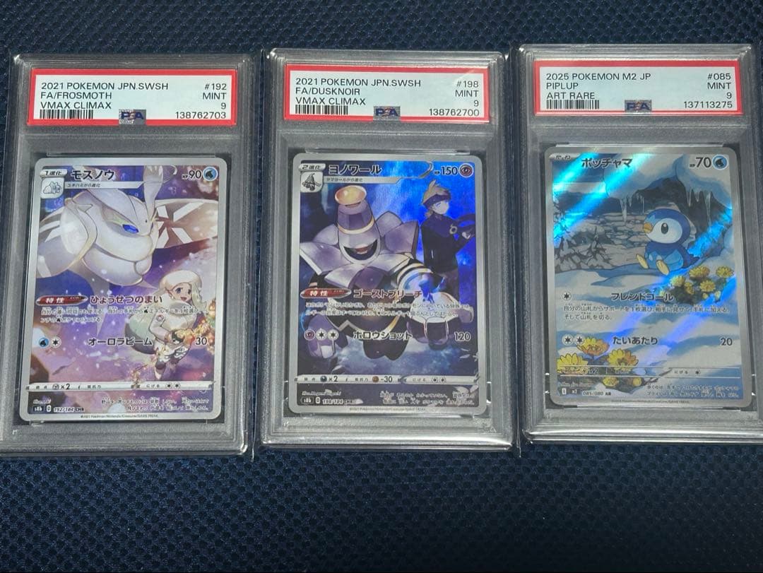 PSA9 まとめ売り