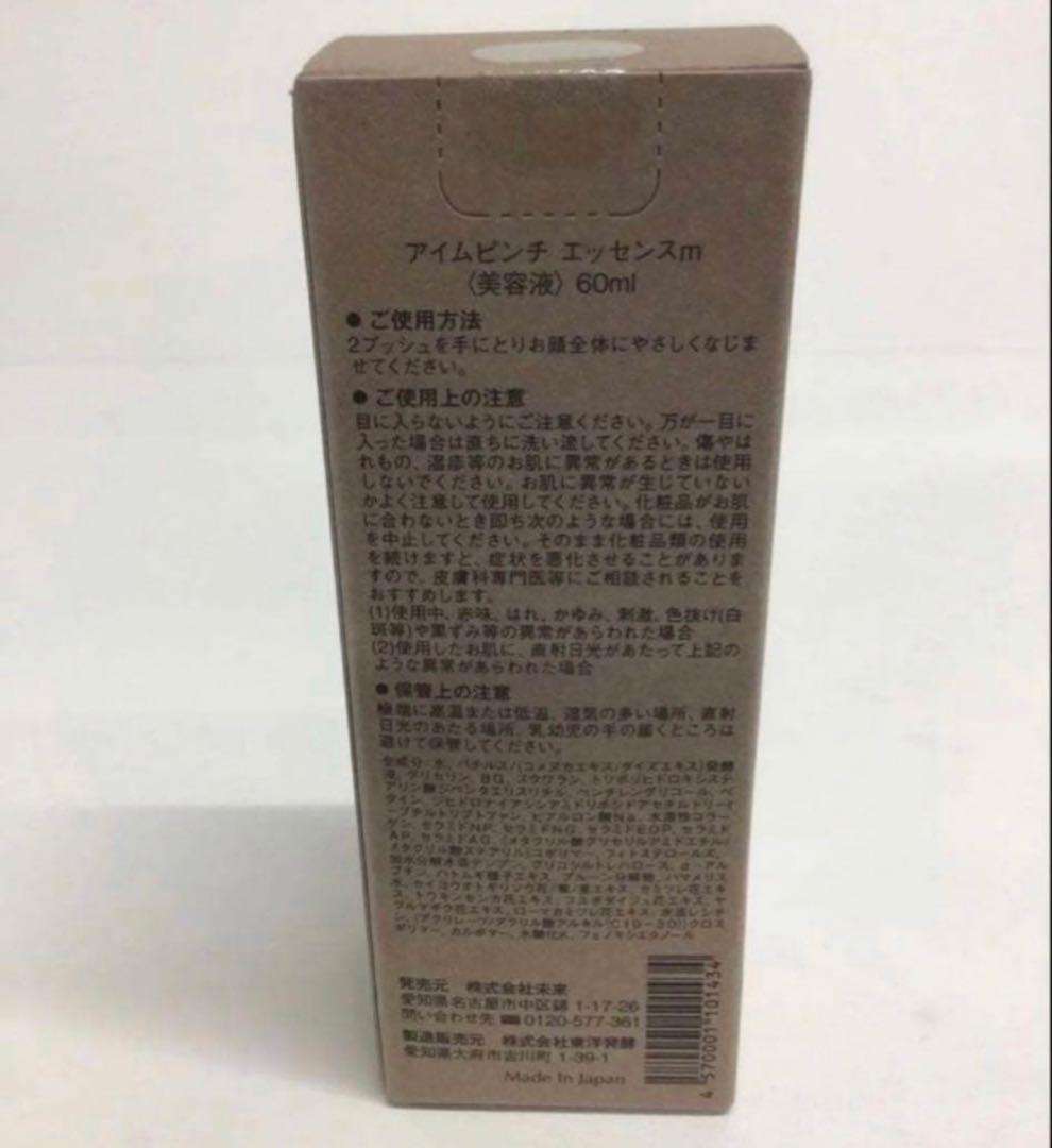 アイムピンチ エッセンス 美容液 60ml