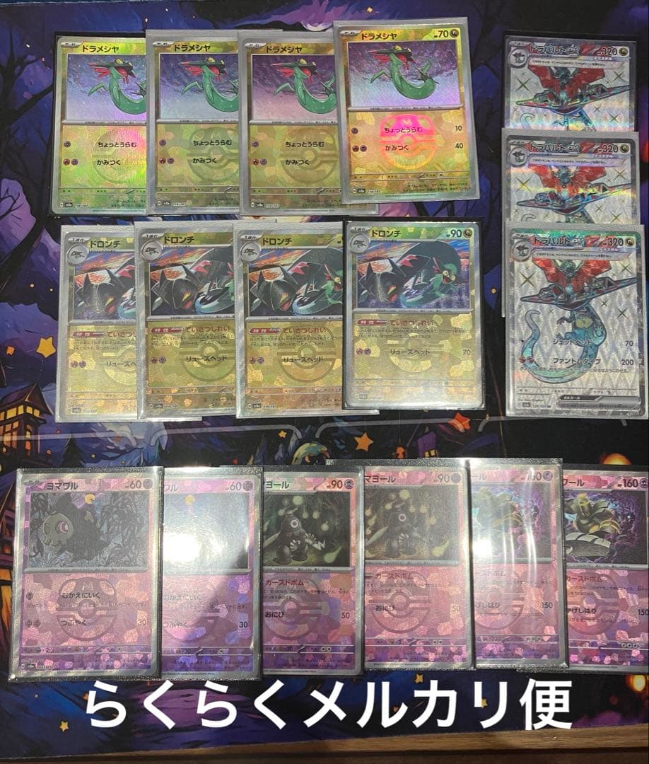 ドラパルトex デッキパーツ　ヨノワール ヨワマル　サマヨール　マスボミラー