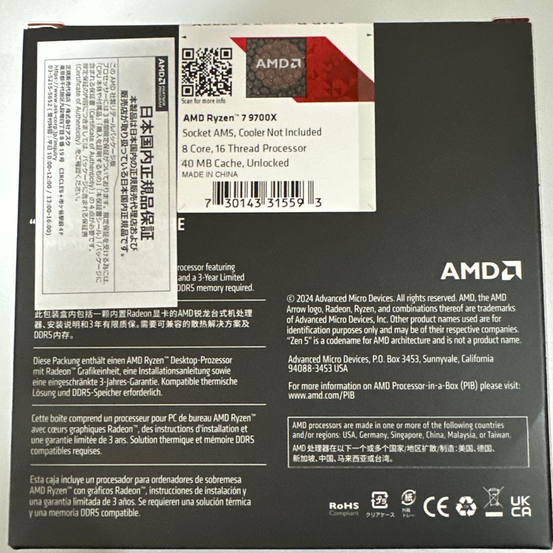新品【国内正規品】AMD Ryzen 7 9700X CPU