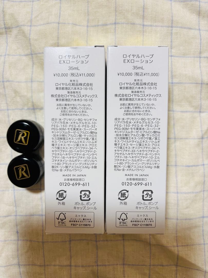 ロイヤルハーブ EXローション 35ml 2本セットサンプル2個