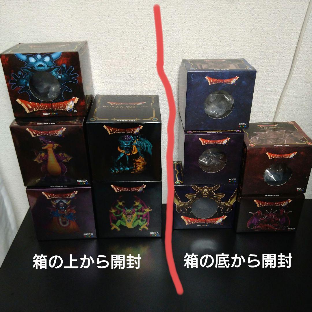 ドラゴンクエストメタリックモンスターズギャラリー ラスボス