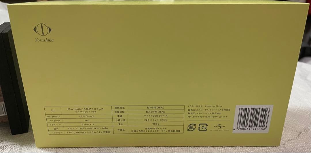 【動作確認済み】ヨルシカ 月光 Bluetoothスピーカー 単品 初回限定特典