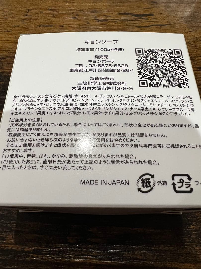 キョンソープ100g×2個