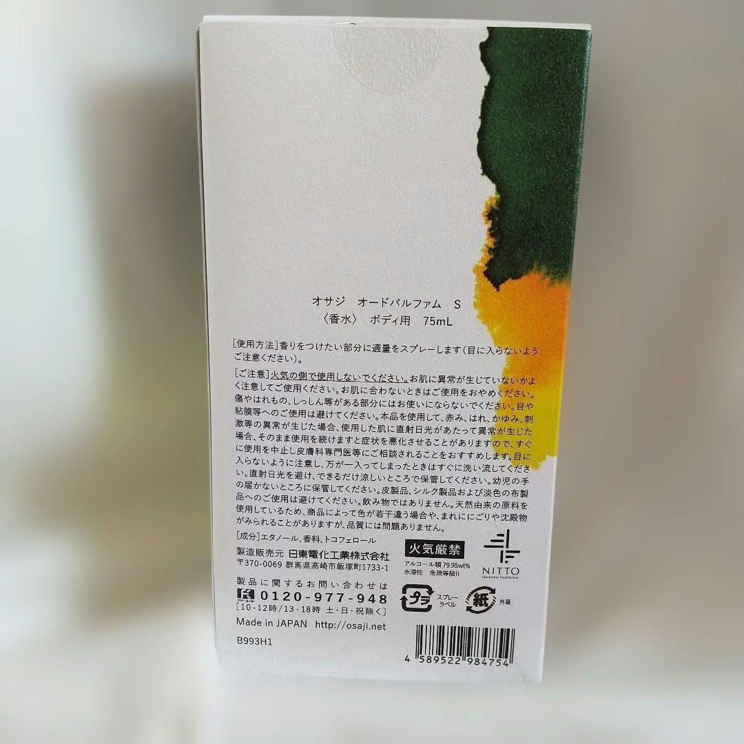 【新品未使用】SHOGO SEKINE × OSAJI オードパルファム