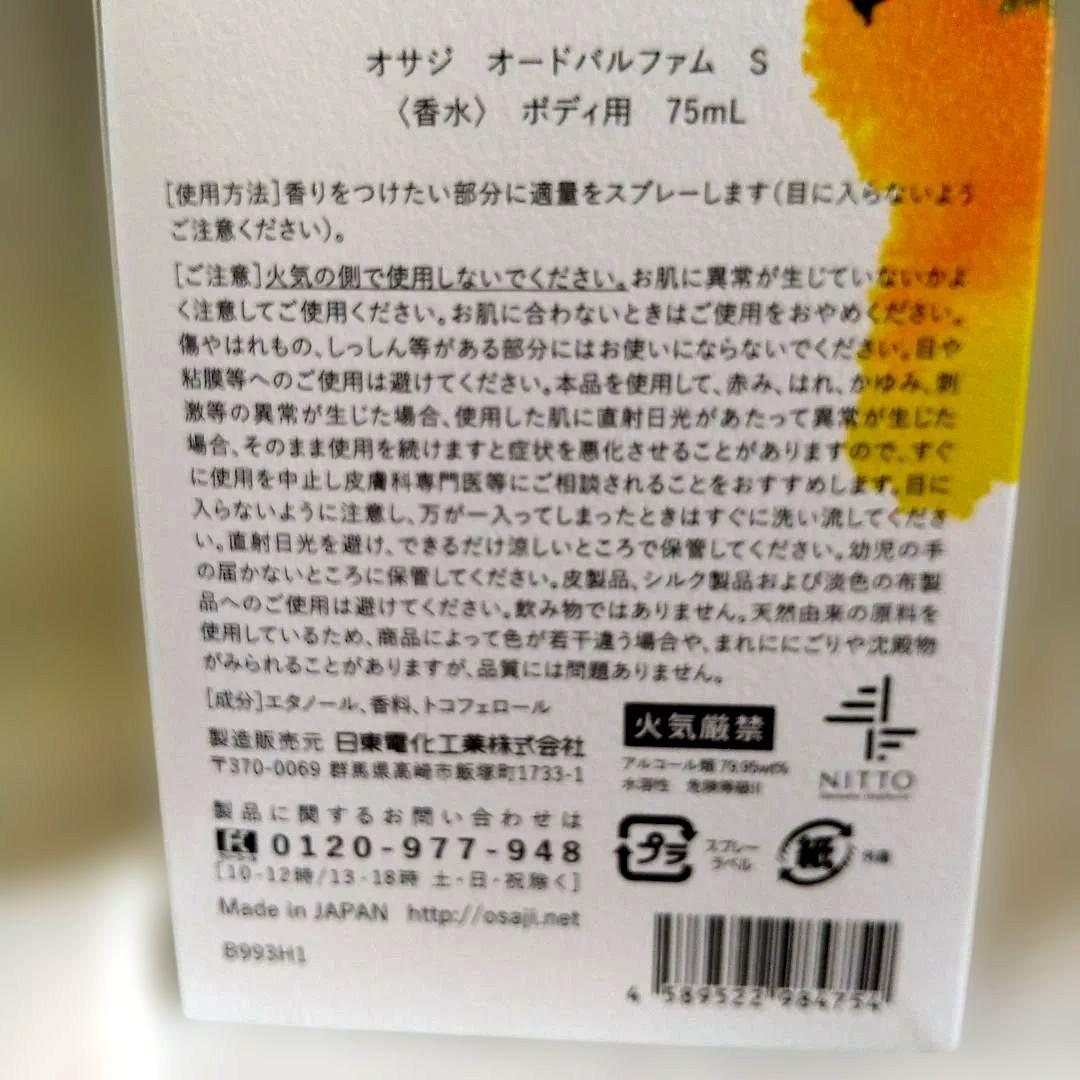【新品未使用】SHOGO SEKINE × OSAJI オードパルファム