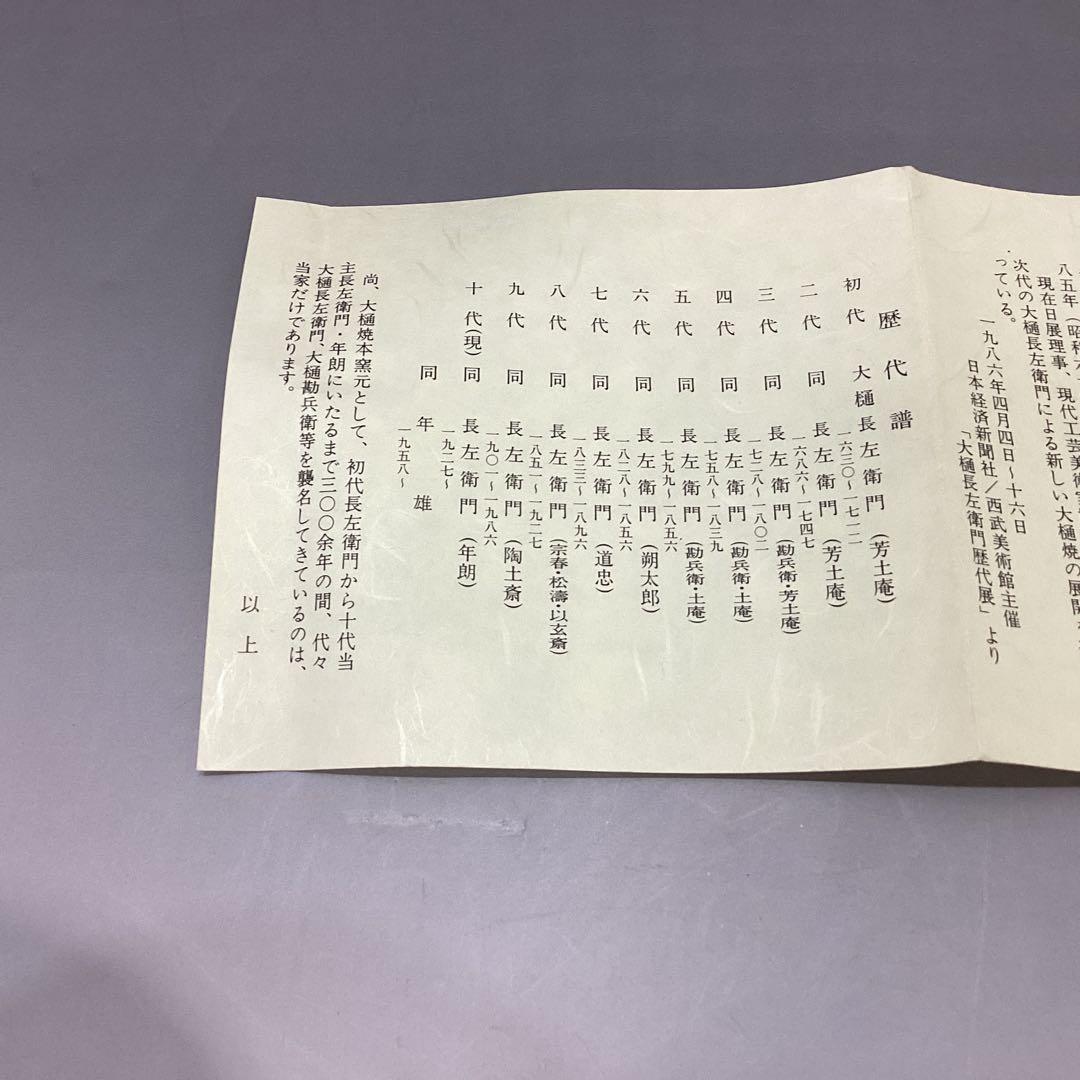 大樋年朗　蓋茶碗　花鳥相寿　大小　大は経13cm位　小は経12.3cm位