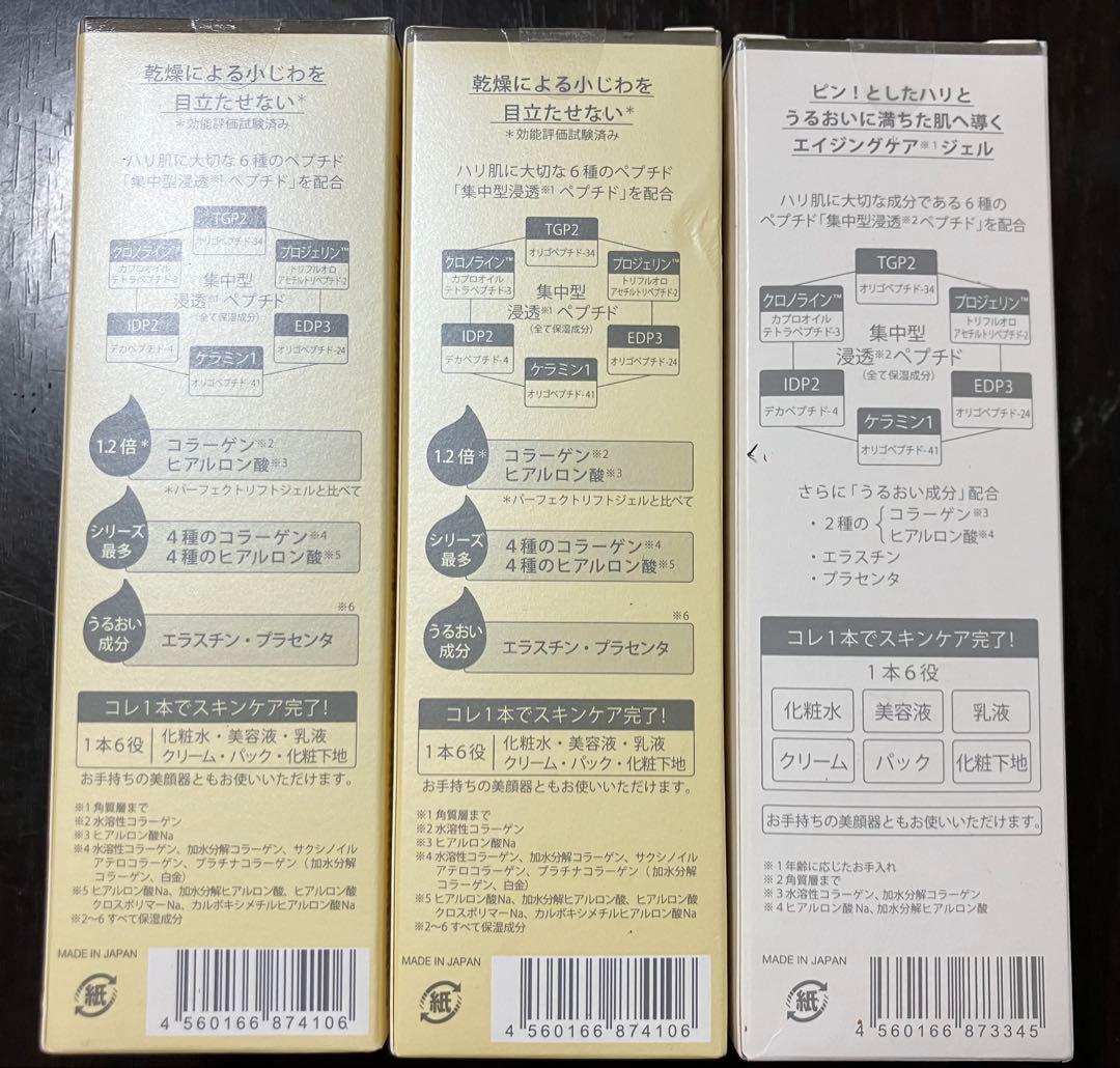 ESTENAD Perfect Enrich & Lift Gel 3点セット