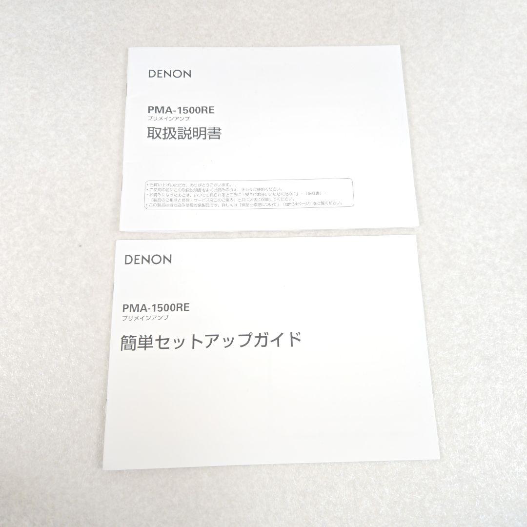 Denon プリメインアンプ PMA-1500RE デノン 1500RE 高音質