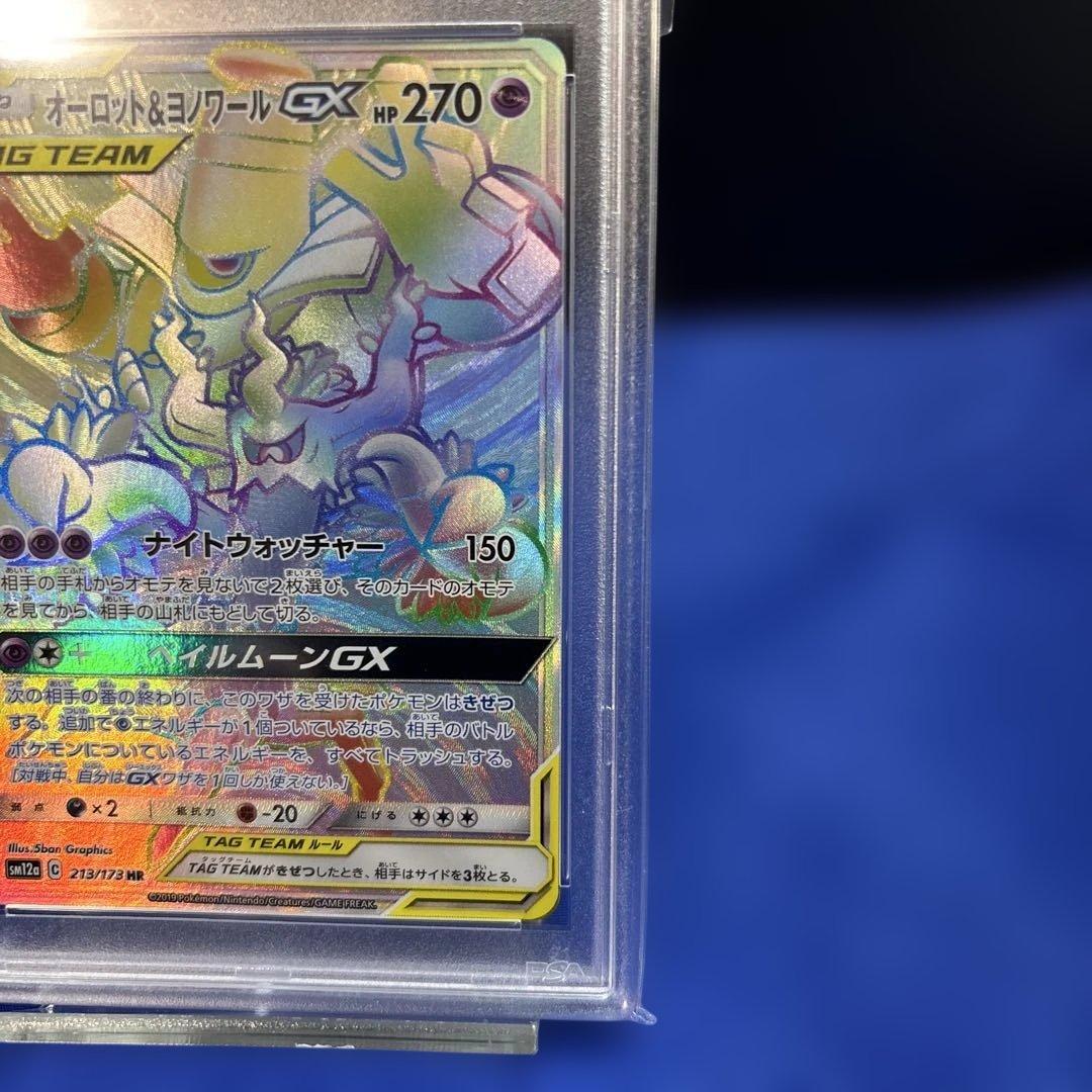 PSA10 オーロット＆ヨノワールGX HR