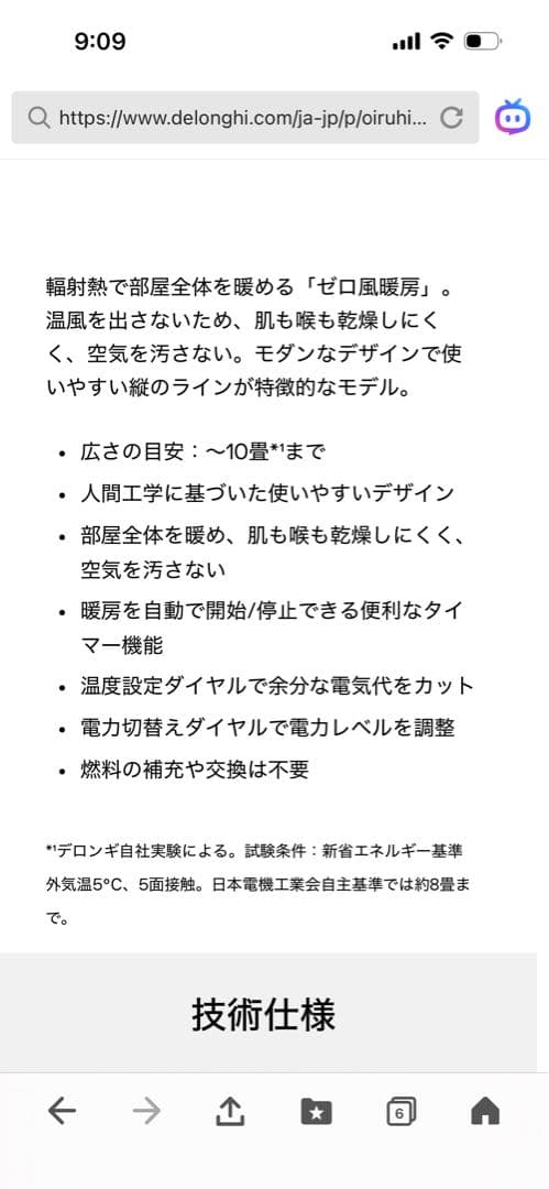 DeLonghi Verticale 3 オイルヒーター