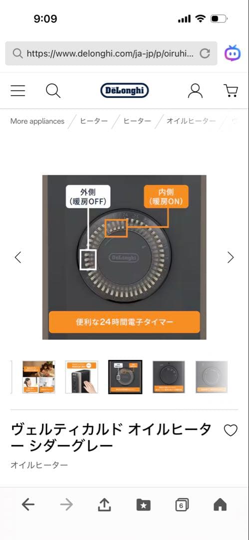 DeLonghi Verticale 3 オイルヒーター