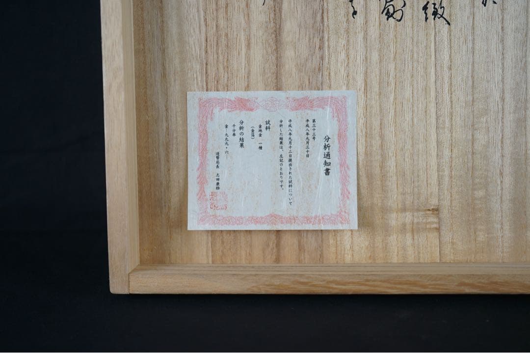 京都西陣本綴錦織 純金 献納 掛け袱紗 富久紗 宝船 共箱 結納