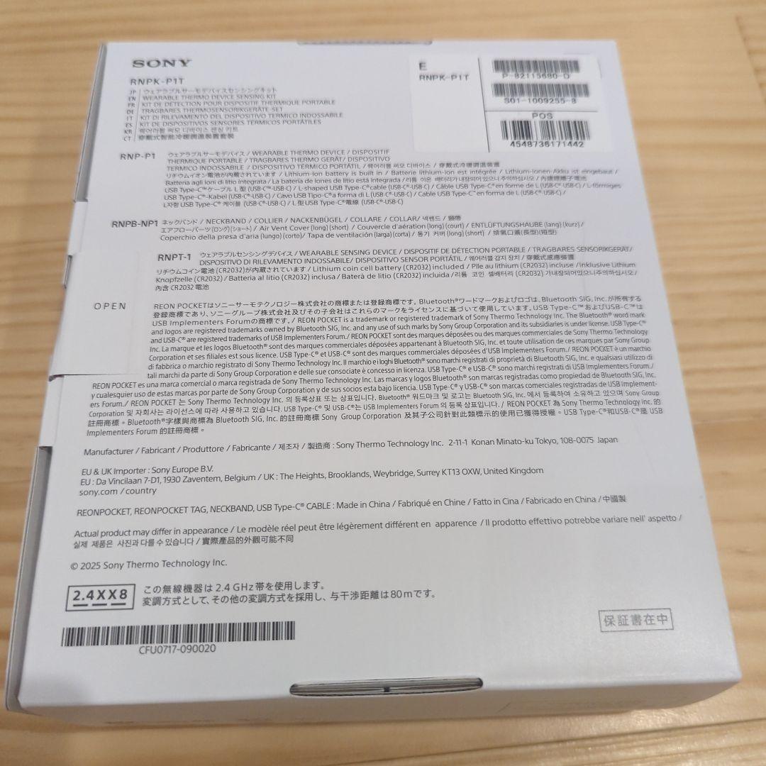 【新品未開封】SONY REON POCKET PRO センシングキット