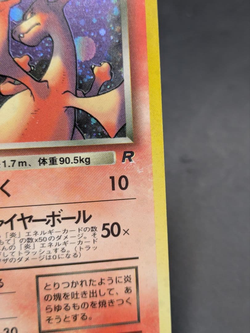 ㉑ポケモンカード 旧裏 わるいリザードン レベル38 HP80