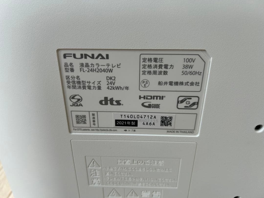♦︎③FUNAI フナイ24インチ液晶テレビ FL-24H2040W