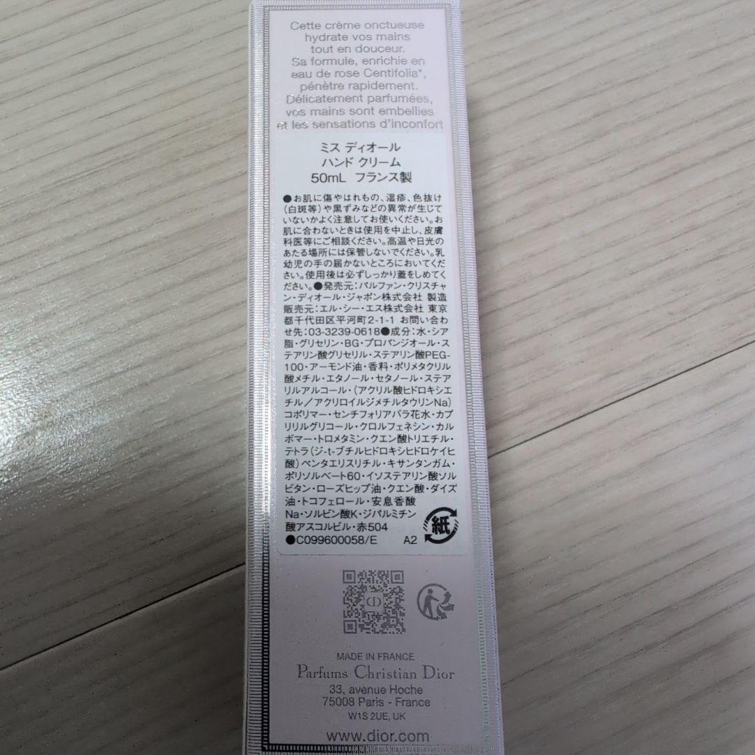 Miss Dior ハンドクリーム 50ml 専用ボックス付き