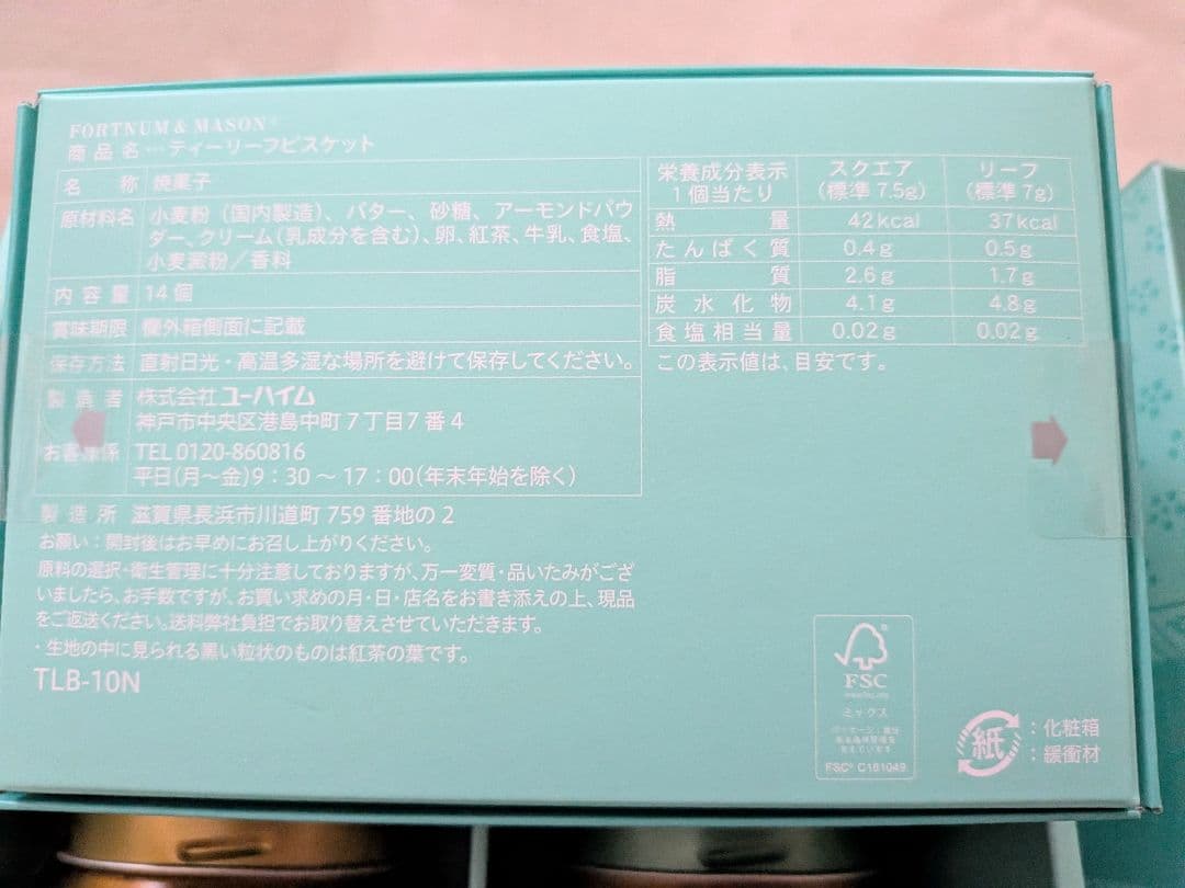 FORTNUM & MASON 紅茶・焼菓子詰合せ(FMCW-100)