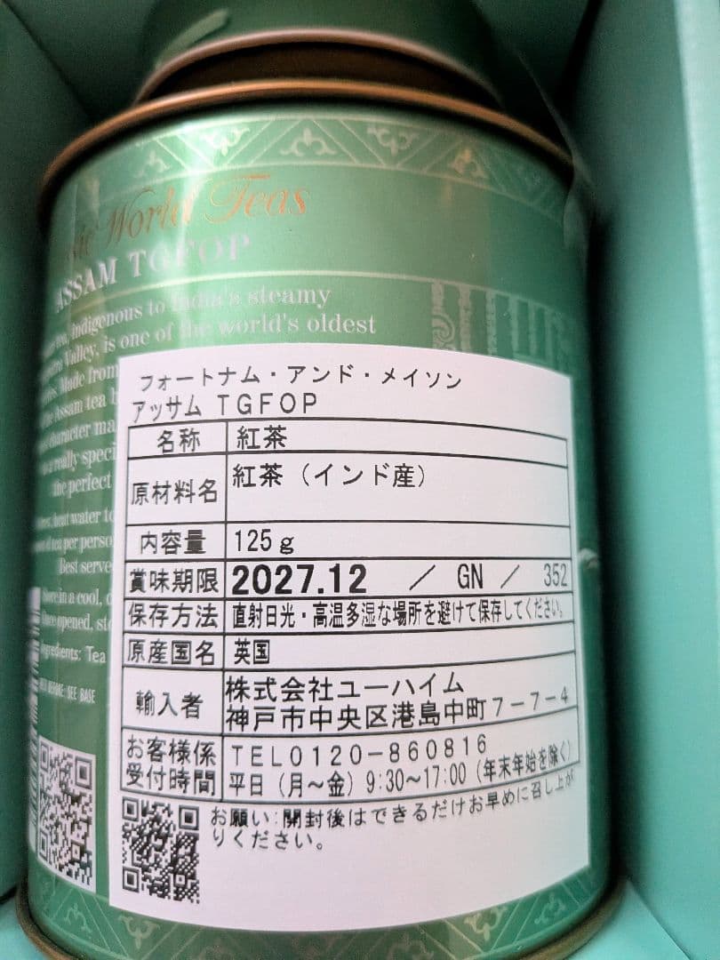 FORTNUM & MASON 紅茶・焼菓子詰合せ(FMCW-100)
